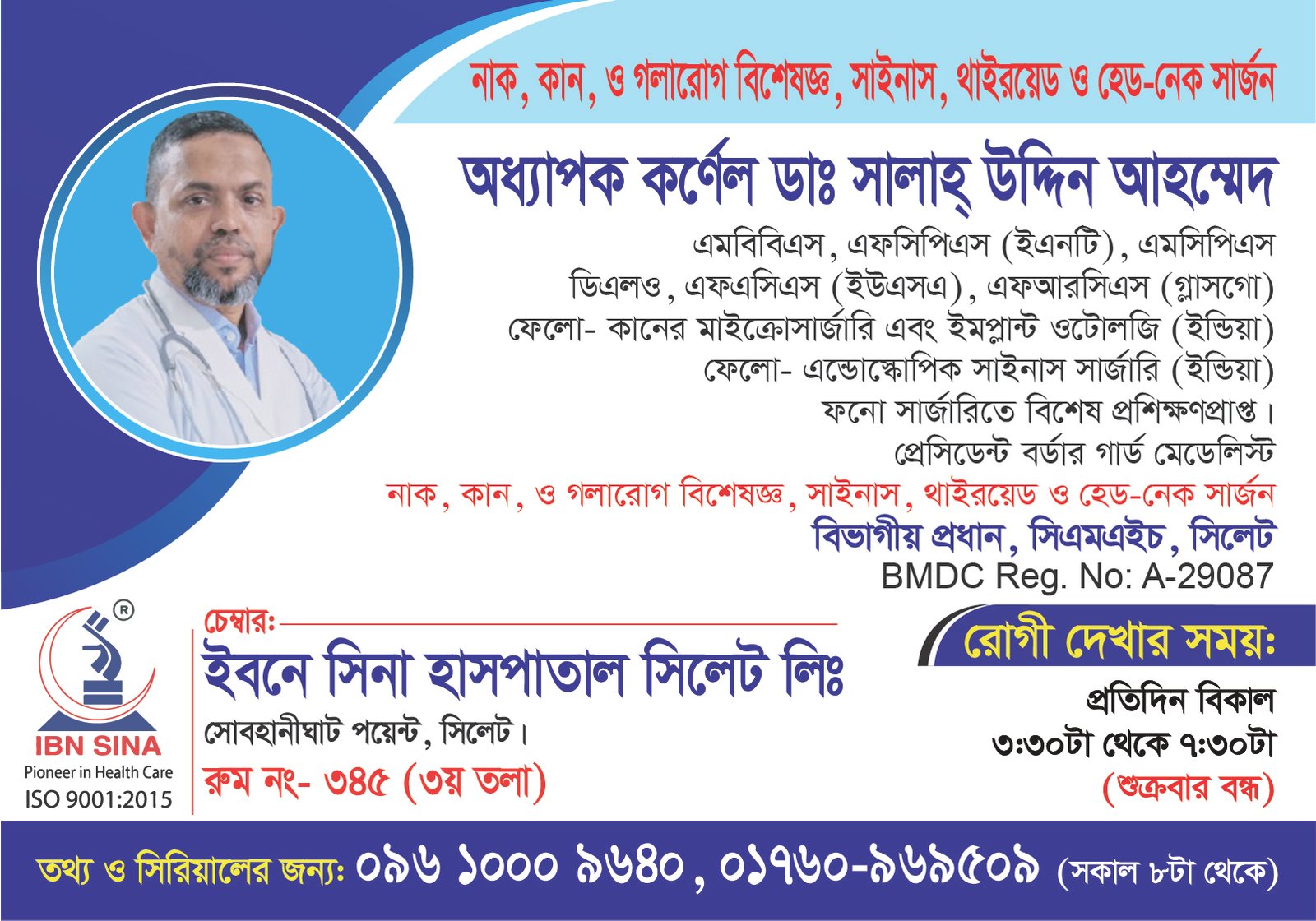 Professor DR SALAH UDDIN AHMMED